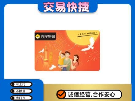 呼伦贝尔市莫力达瓦上门回收苏宁易购卡