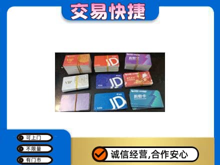 呼伦贝尔市莫力达瓦上门回收超市卡