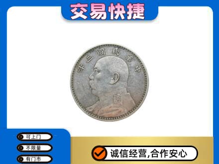 呼伦贝尔市莫力达瓦礼品回收袁大头.jpg