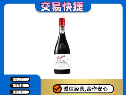呼伦贝尔市莫力达瓦回收奔富红酒