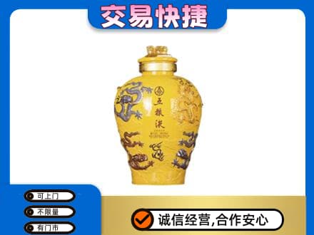 呼伦贝尔市莫力达瓦回收五粮液九龙坛