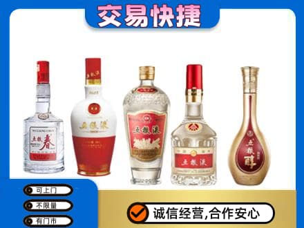 呼伦贝尔市莫力达瓦回收五粮液