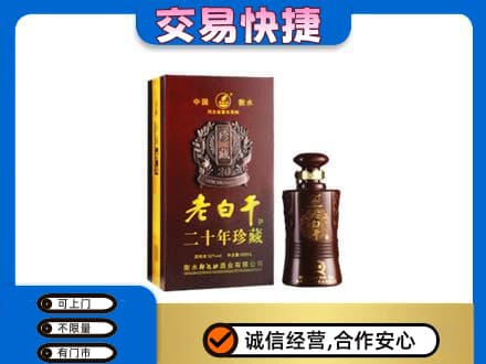 呼伦贝尔市莫力达瓦回收衡水老白干